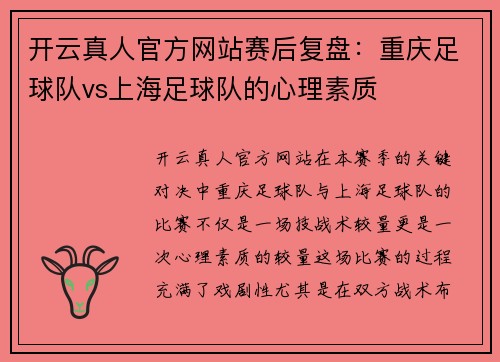开云真人官方网站赛后复盘：重庆足球队vs上海足球队的心理素质