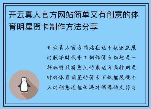 开云真人官方网站简单又有创意的体育明星贺卡制作方法分享