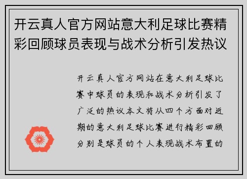 开云真人官方网站意大利足球比赛精彩回顾球员表现与战术分析引发热议