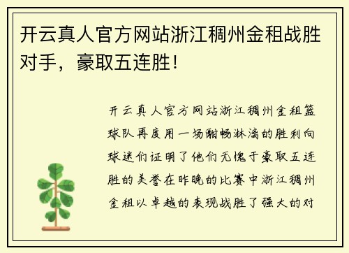 开云真人官方网站浙江稠州金租战胜对手，豪取五连胜！