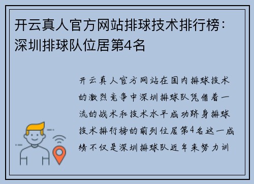 开云真人官方网站排球技术排行榜：深圳排球队位居第4名