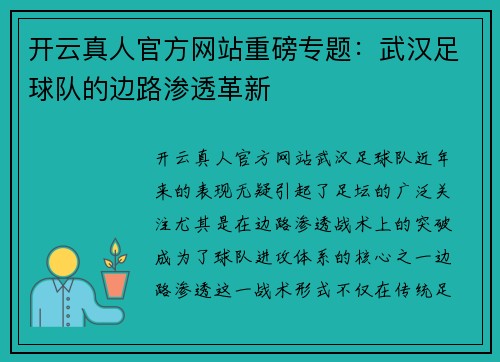 开云真人官方网站重磅专题：武汉足球队的边路渗透革新