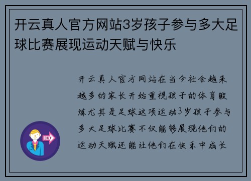 开云真人官方网站3岁孩子参与多大足球比赛展现运动天赋与快乐
