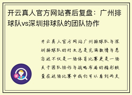 开云真人官方网站赛后复盘：广州排球队vs深圳排球队的团队协作