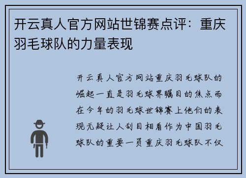 开云真人官方网站世锦赛点评：重庆羽毛球队的力量表现