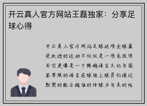 开云真人官方网站王磊独家：分享足球心得