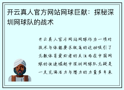 开云真人官方网站网球巨献：探秘深圳网球队的战术